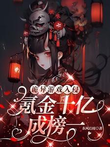 诡异游戏流推荐老作者