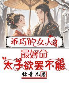 太乖的女孩子