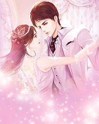 先婚后爱,旧爱请止步